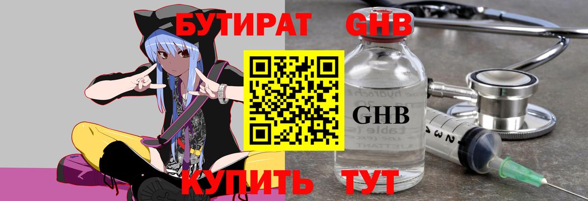 Одинцово  БУТИРАТ Butirat  Вход с VPN 
