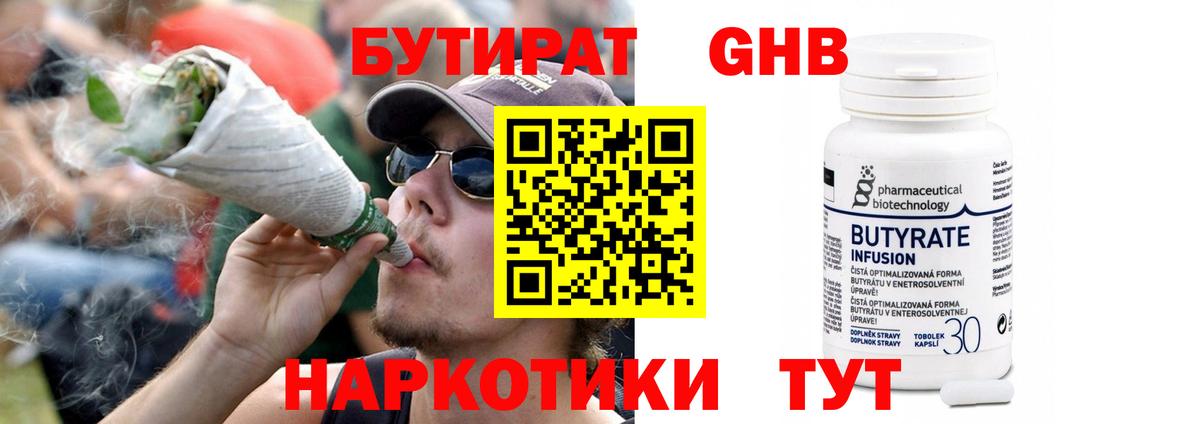 Бутират вода Одинцово