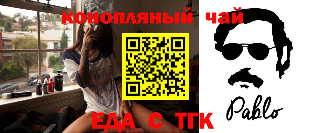 Одинцово  Еда ТГК конопля  Вход с VPN 