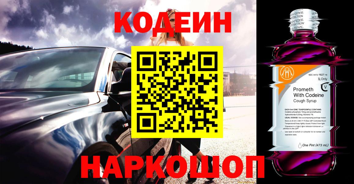 Кодеин напиток Lean (лин) Одинцово