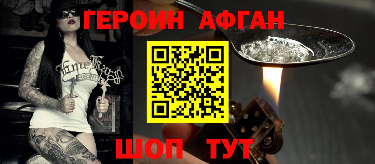 Одинцово  Героин афганец  Героин  Вход с VPN 