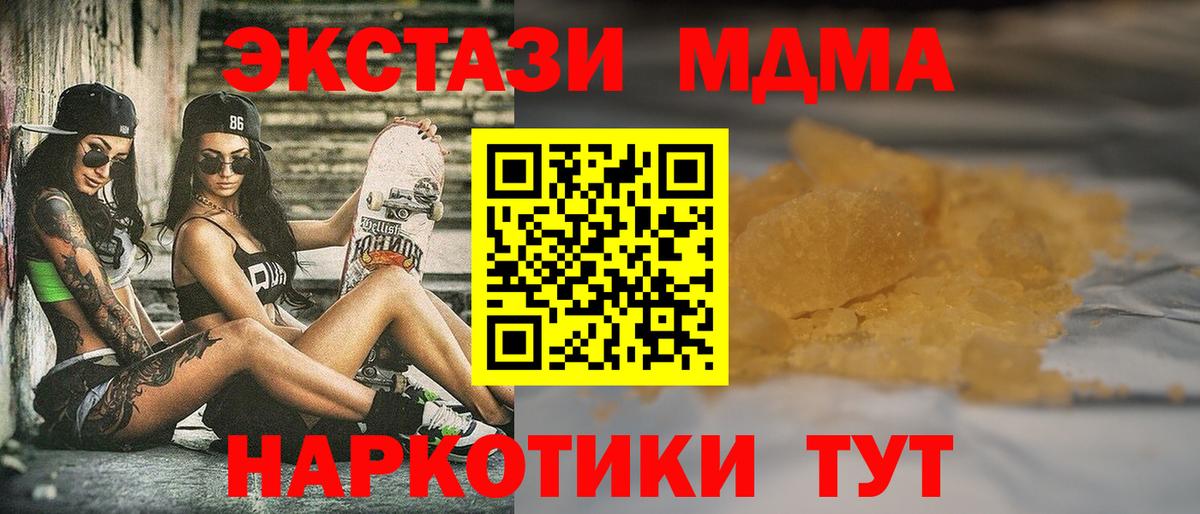 МДМА кристаллы  MDMA VHQ  Одинцово  Вход с VPN 