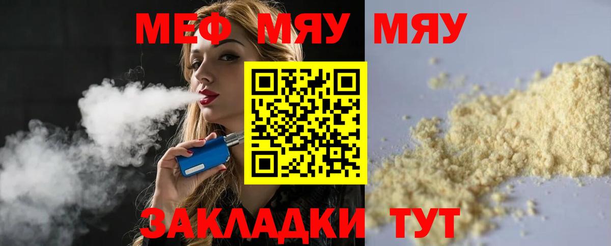 МЯУ-МЯУ кристаллы  МЯУ-МЯУ  МЯУ-МЯУ  Вход с VPN  Одинцово  Меф mephedrone 