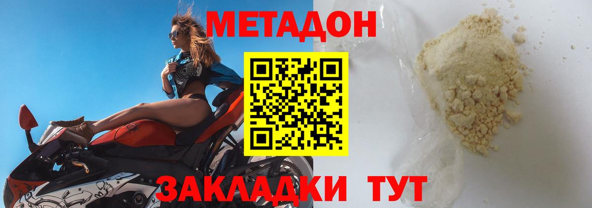 МЕТАДОН белоснежный  Метадон белоснежный  Вход с VPN  Одинцово 