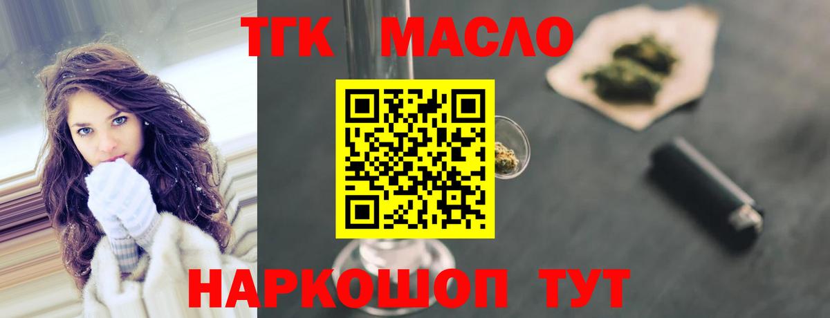 ТГК жижа Одинцово